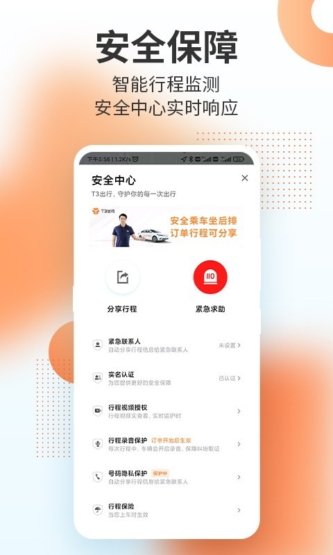 T3出行网约车截图4