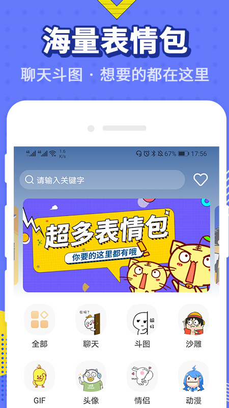 最火表情包截图1