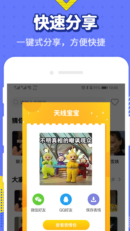最火表情包截图3