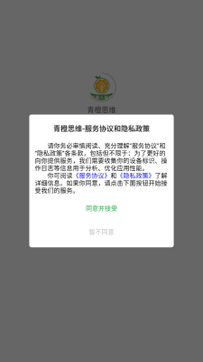 青橙思维截图2