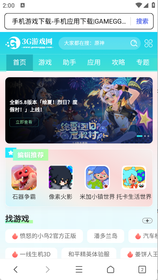 樱花浏览器截图2