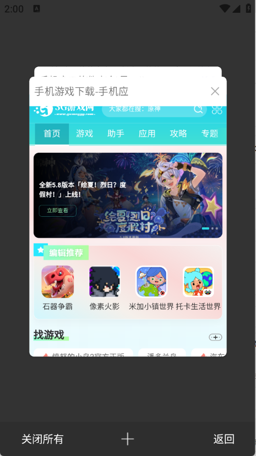 樱花浏览器截图3