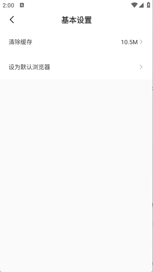 樱花浏览器截图4