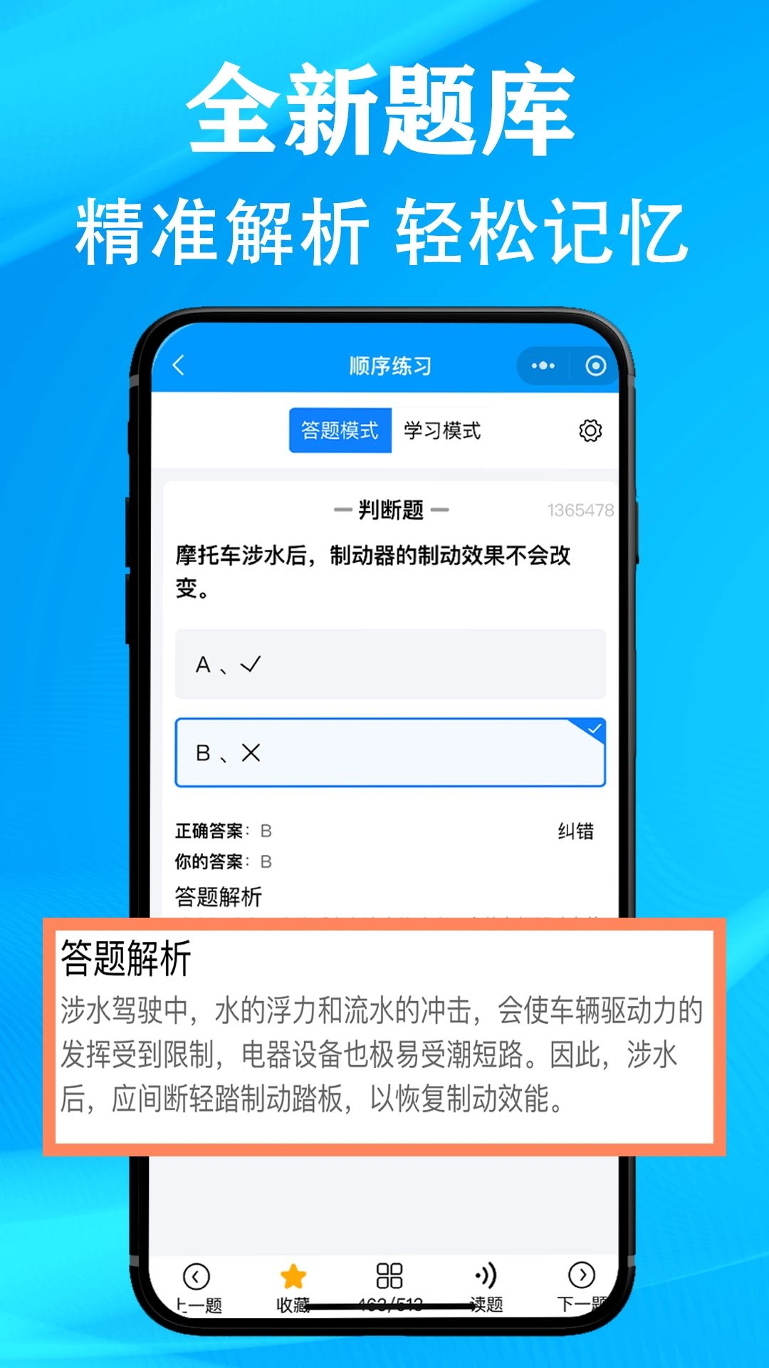 准橙摩托车考试app截图2