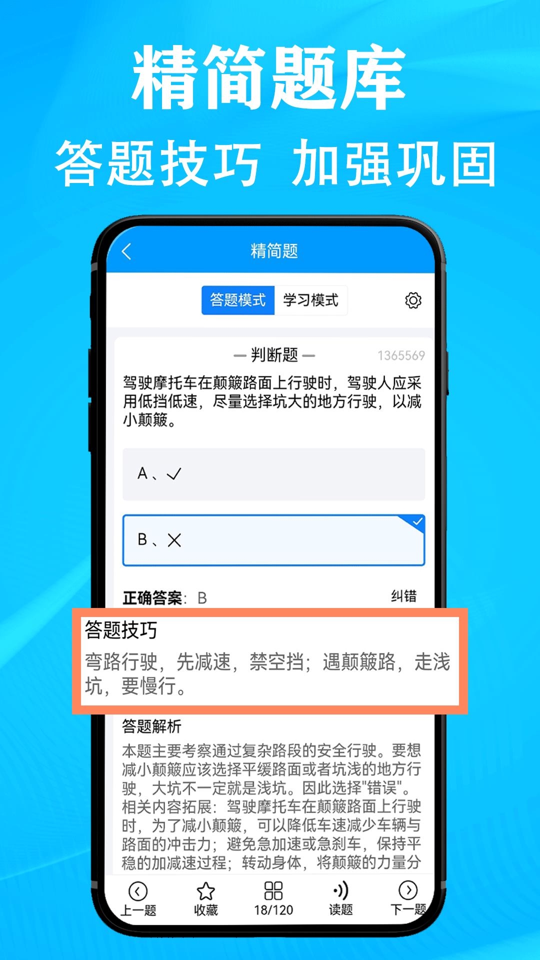 准橙摩托车考试app截图3