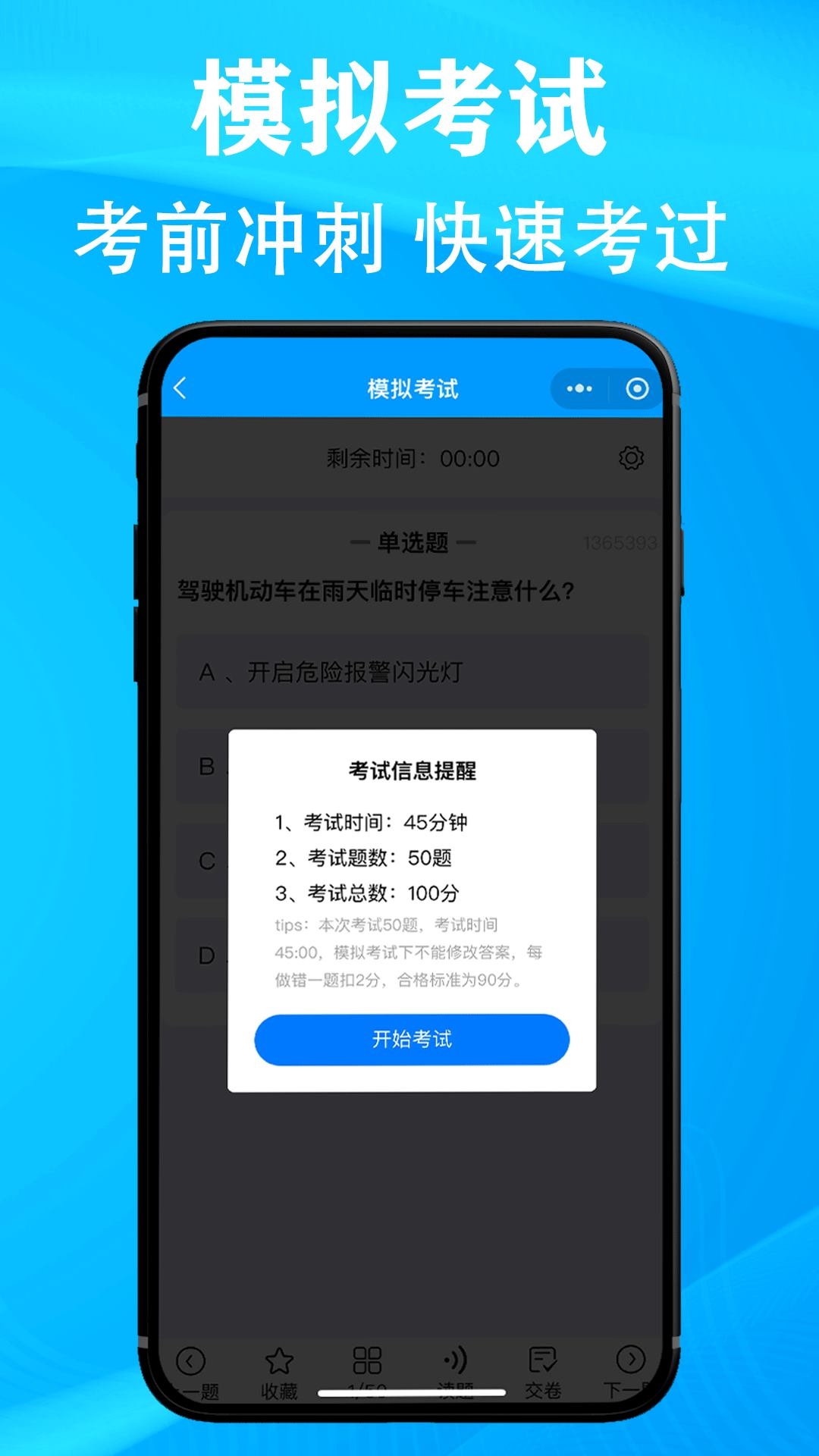 准橙摩托车考试app截图4