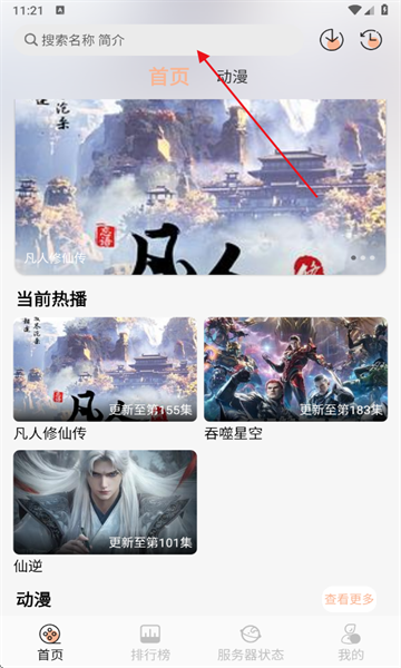 喵喵动漫免费截图4