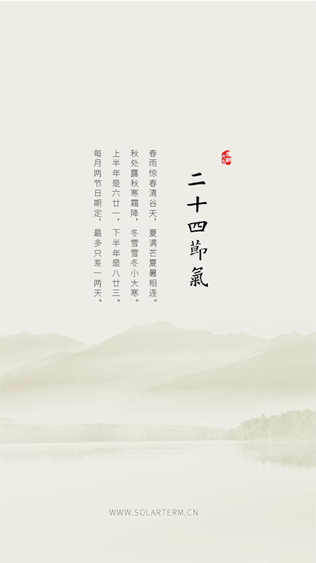 二十四节气app截图1