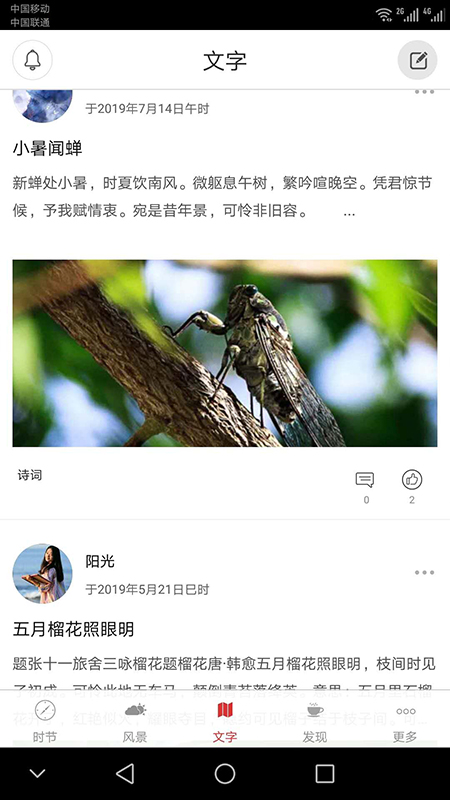 二十四节气app截图4
