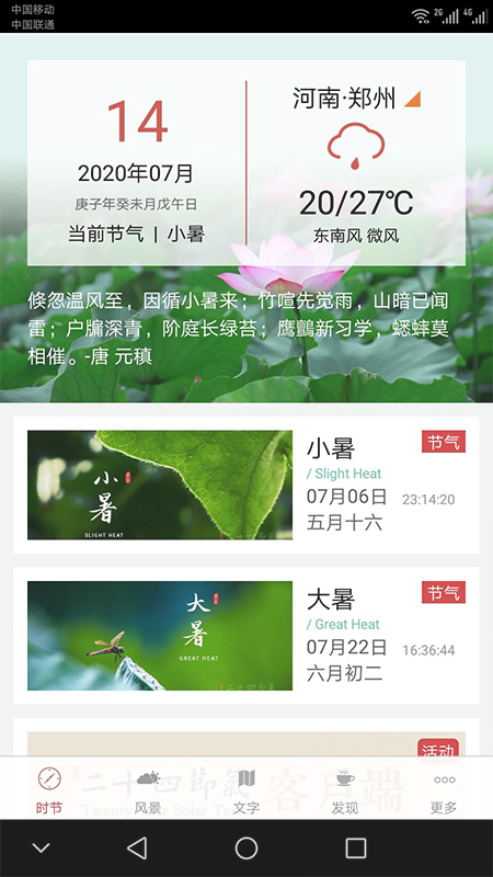 二十四节气app截图2
