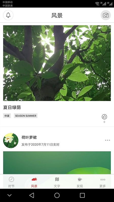 二十四节气app截图3