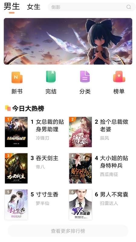 欢酷小说截图3