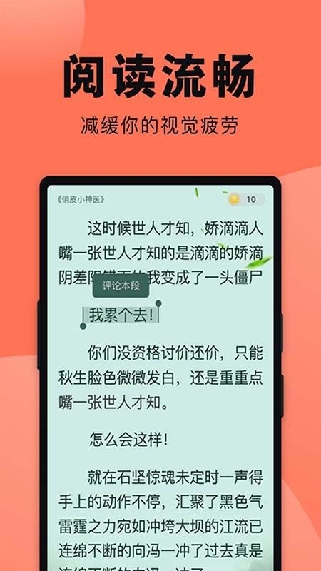 鱼丸免费小说截图2