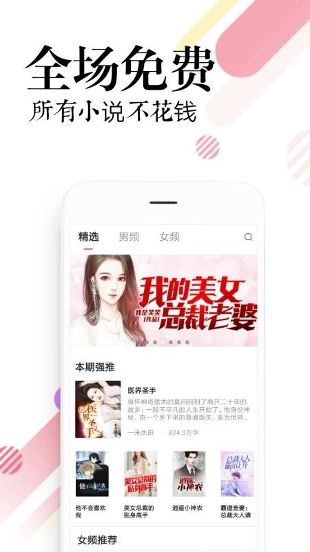 必读免费小说截图1