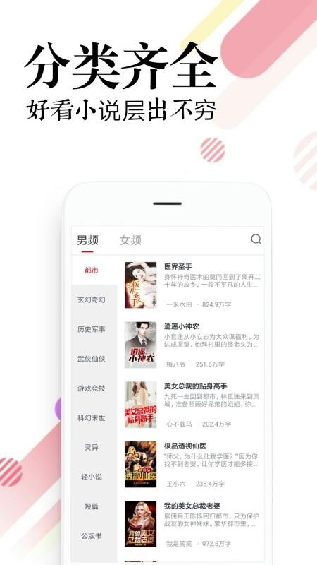 必读免费小说截图3
