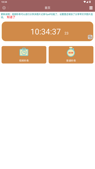视频秒表截图2