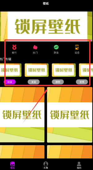 手机墙纸截图3