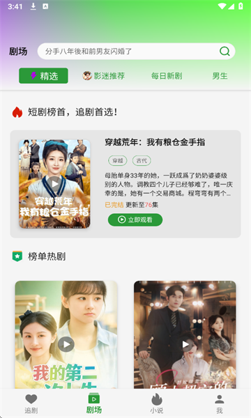 YiReels短剧截图3