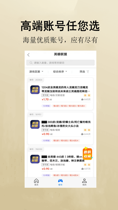 万民租号app截图4