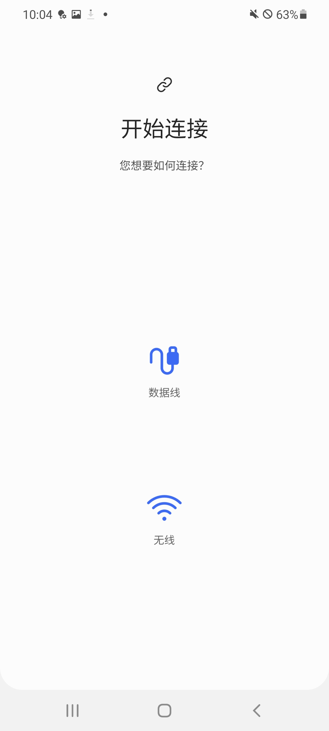 S换机助手app截图1