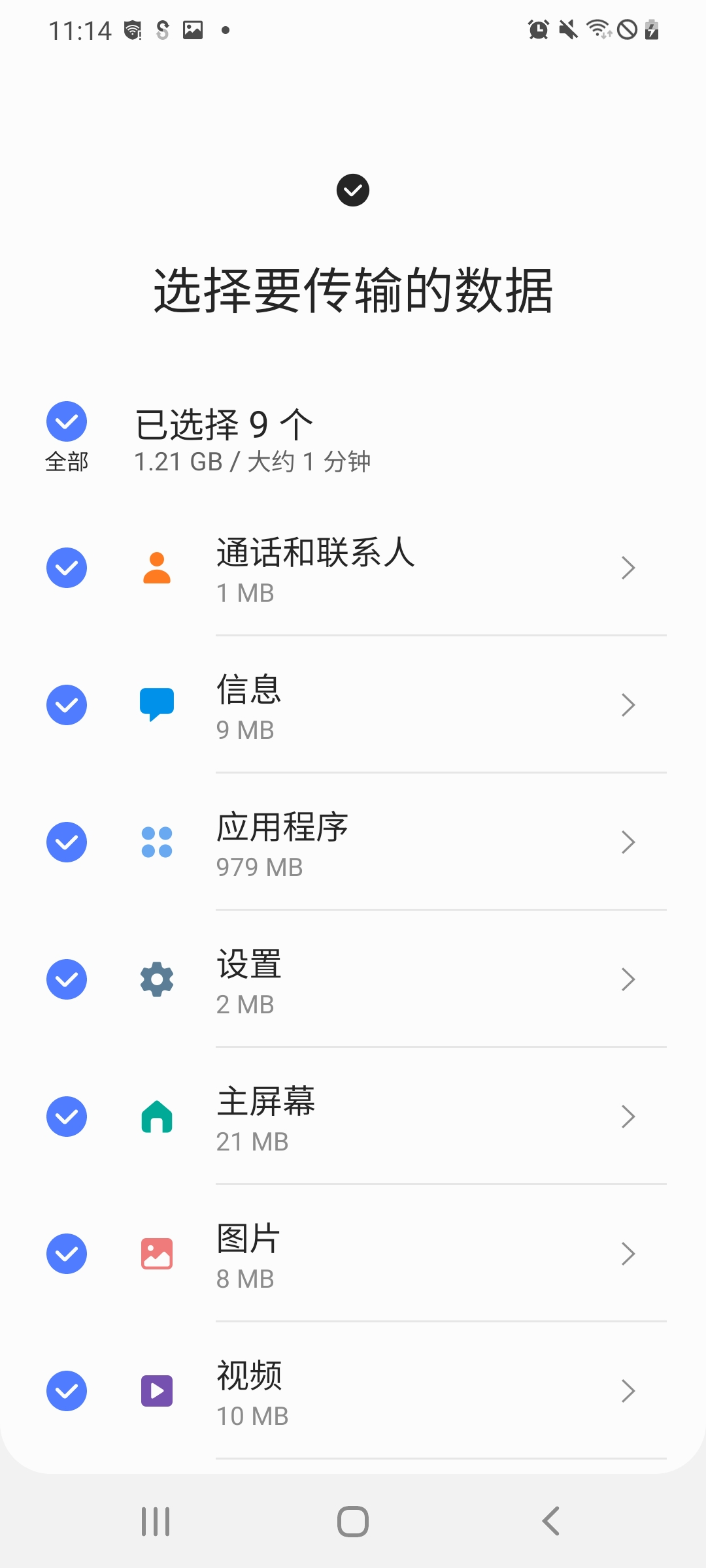 S换机助手app截图3