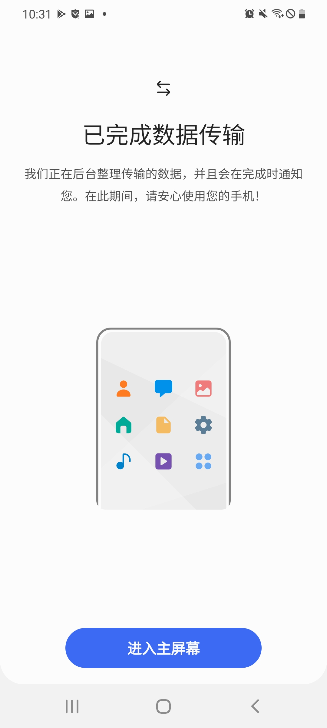 S换机助手app截图4