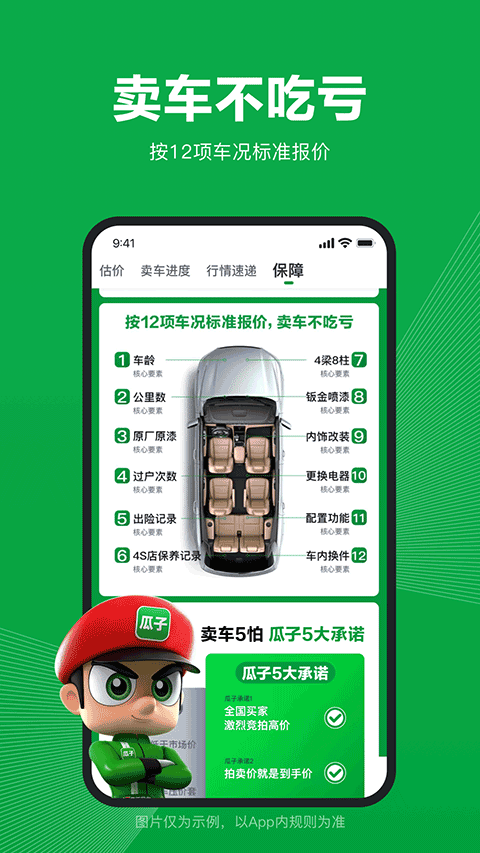 瓜子卖车截图3