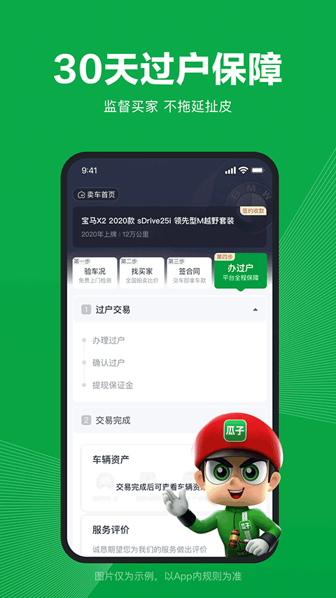 瓜子卖车截图4