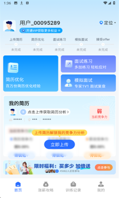 面试教练截图3