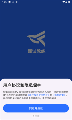 面试教练截图2