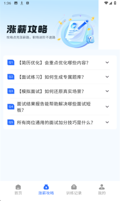 面试教练截图4