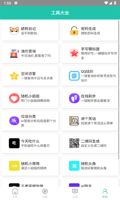迷茫工具箱截图2