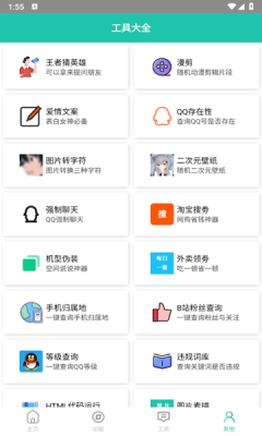 迷茫工具箱截图3