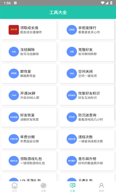 迷茫工具箱截图4
