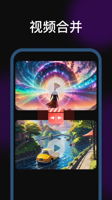 剪辑魔法师安装截图1