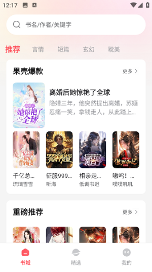 果壳小说截图3