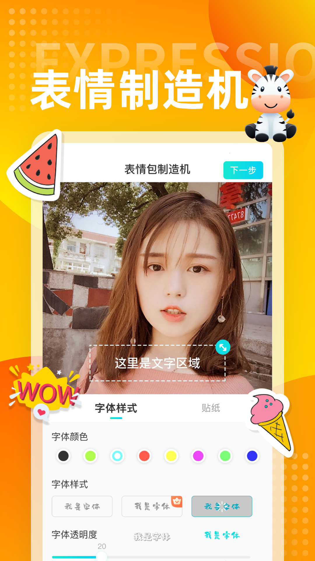 斑马输入法安装截图1