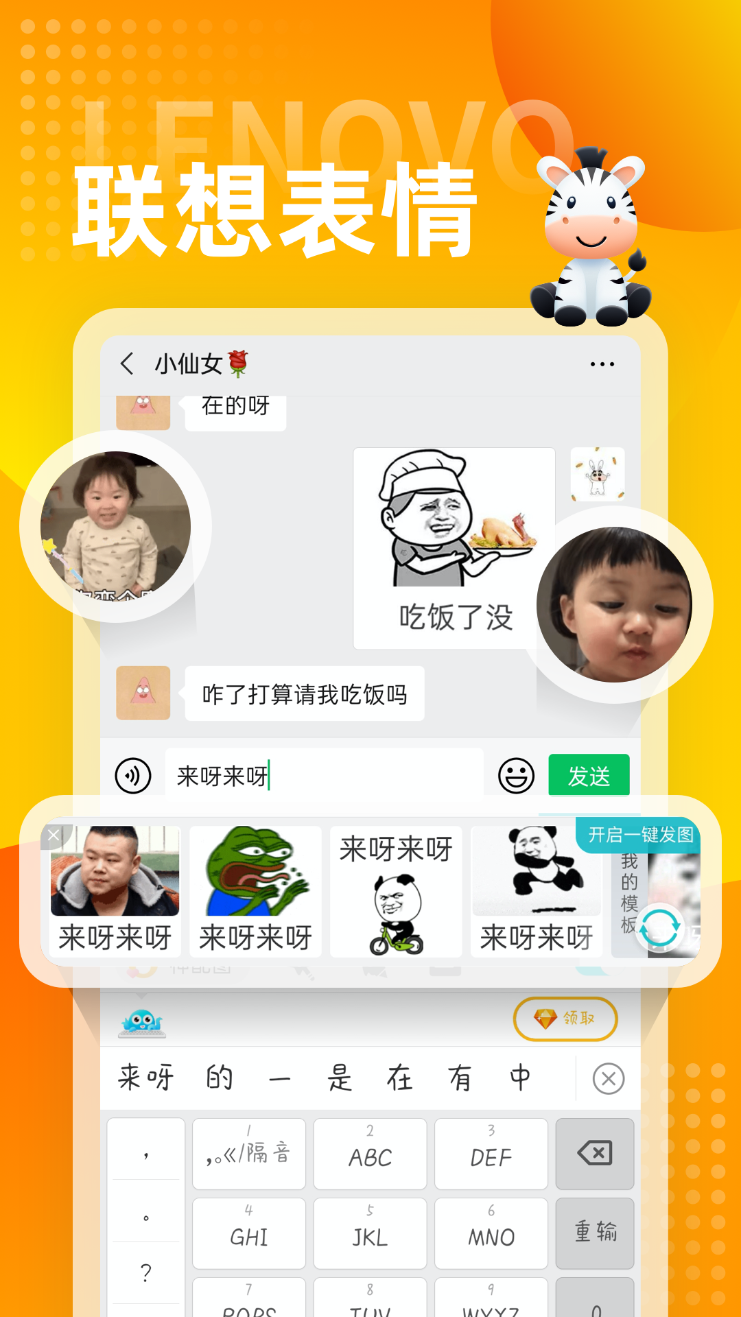 斑马输入法安装截图3