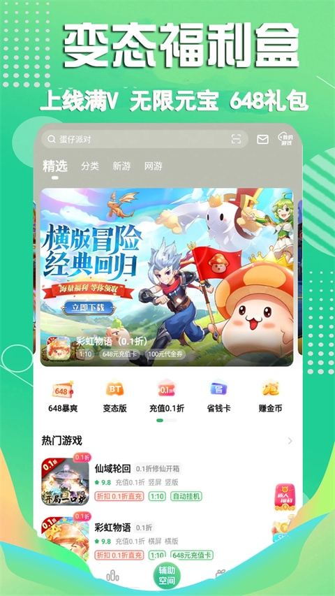 三七三三游戏盒app截图1