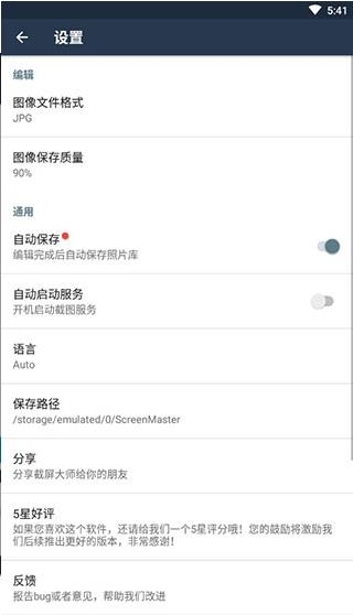 截屏大师免费截图2