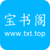 宝书阁免费阅读