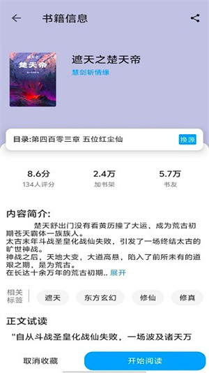 宝书阁免费阅读截图3