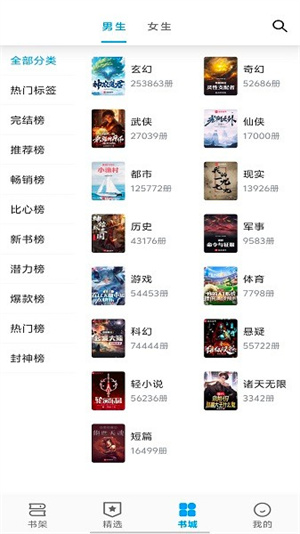宝书阁免费阅读截图4