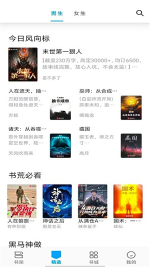 宝书阁免费阅读截图5