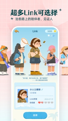 Link自律计划app截图1