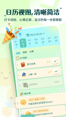 Link自律计划app截图3