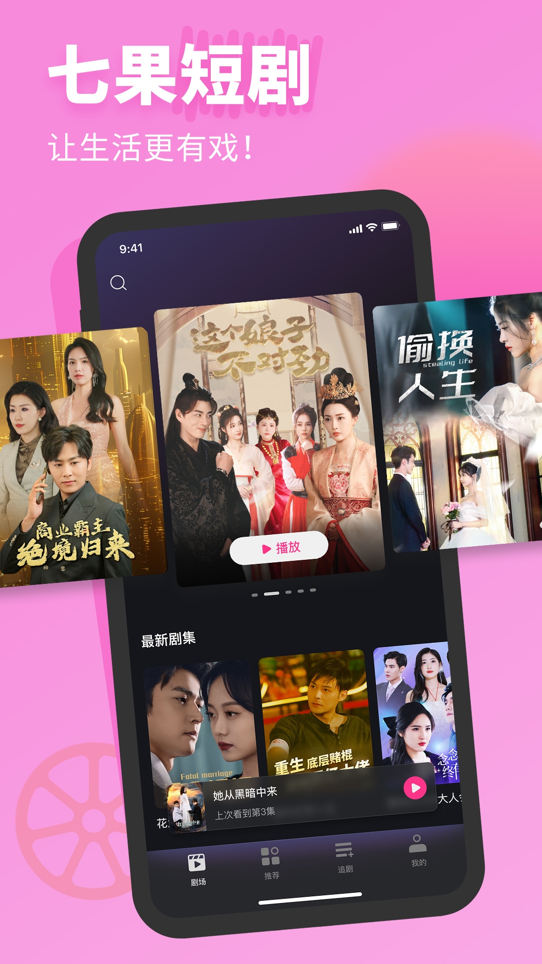 七果短剧app本截图3
