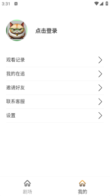 猫大爷看剧app截图3