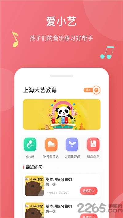 爱小艺截图3