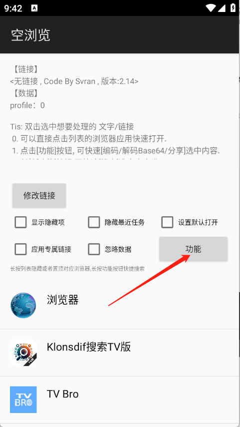 空浏览器截图1